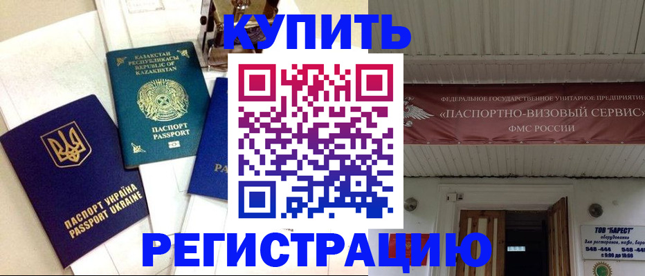 прописка законно в Фролово